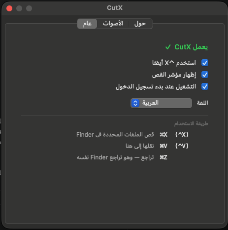 The interface in Arabic, mirrored right to left